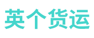 海运费查询